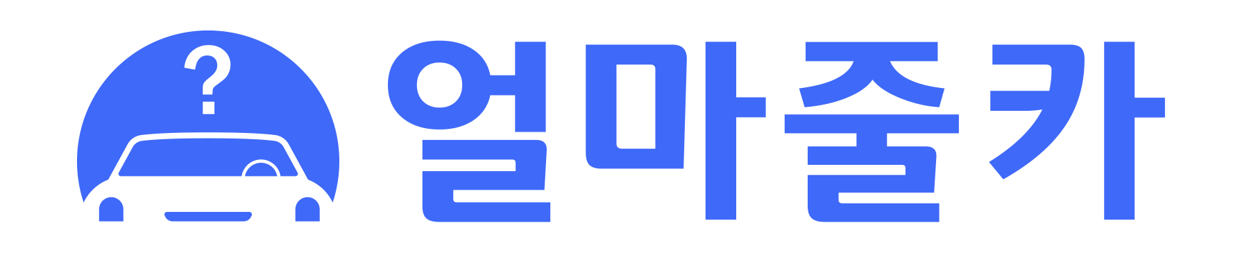 얼마줄카